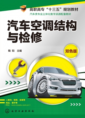 汽车空调结构与检修