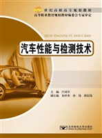 汽车性能与检测技术