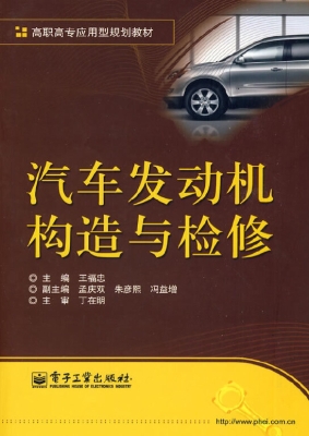 汽车发动机构造与检修