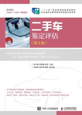 二手车鉴定评估