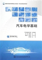 汽车电学基础