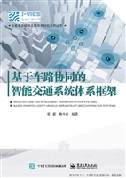 基于车路协同的智能交