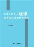 电动车蓄电池维修及修
