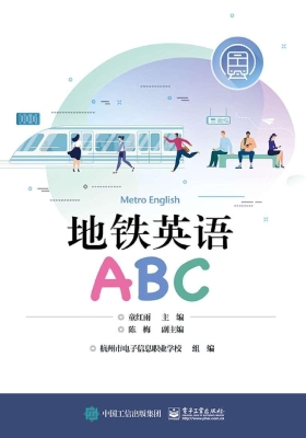地铁英语ABC