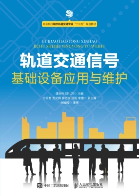轨道交通信号基础设备