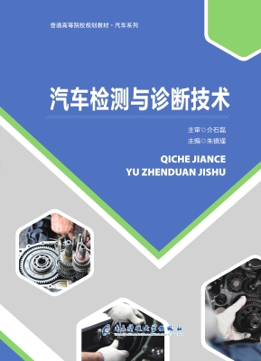 汽车检测与诊断技术