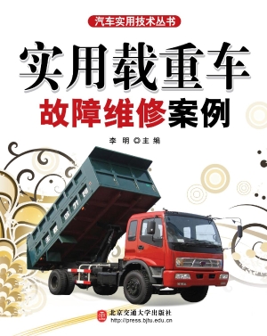 实用载重车故障维修案