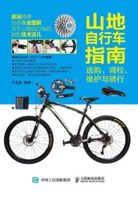 山地自行车指南——选