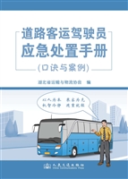 道路客运驾驶员应急处