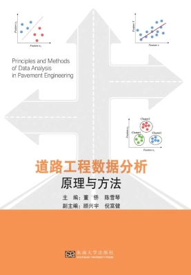 道路工程数据分析原理