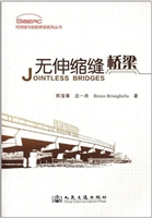 无伸缩缝桥梁