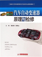 汽车自动变速器原理与