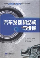 汽车发动机结构与维修