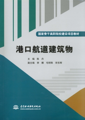 港口航道建筑物