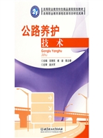 公路养护技术