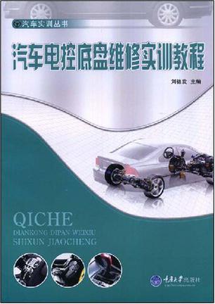 汽车电控底盘维修实训