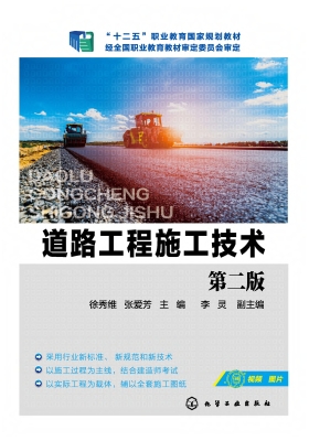 道路工程施工技术