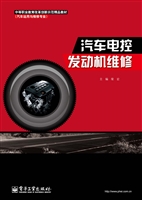 汽车电控发动机维修
