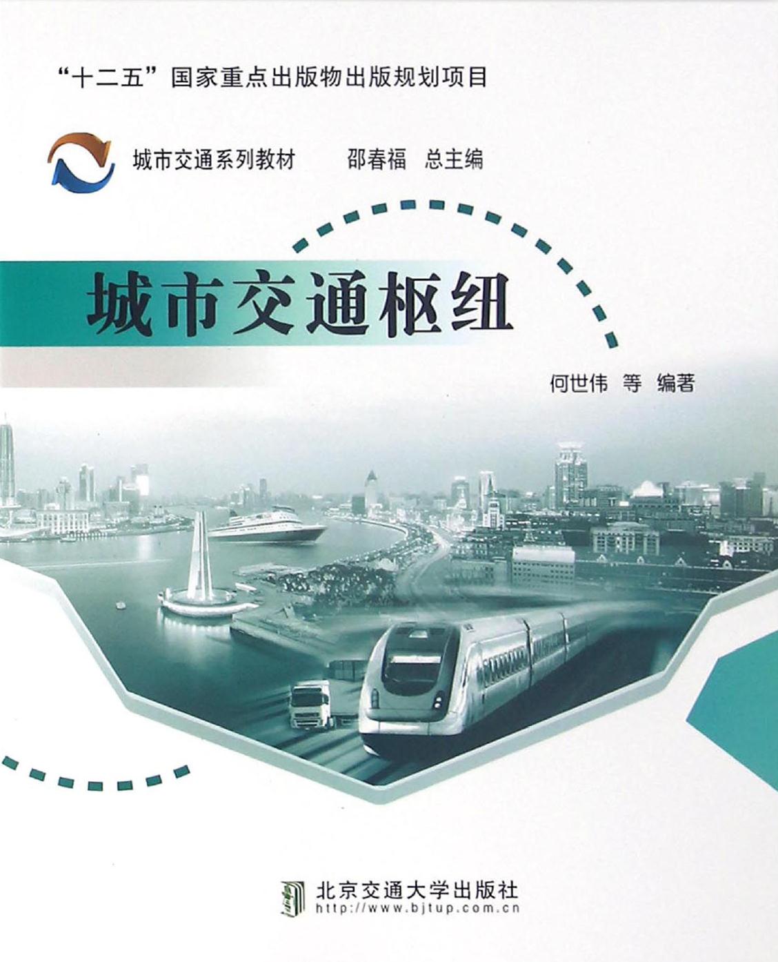 城市交通枢纽