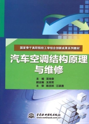 汽车空调结构原理与维