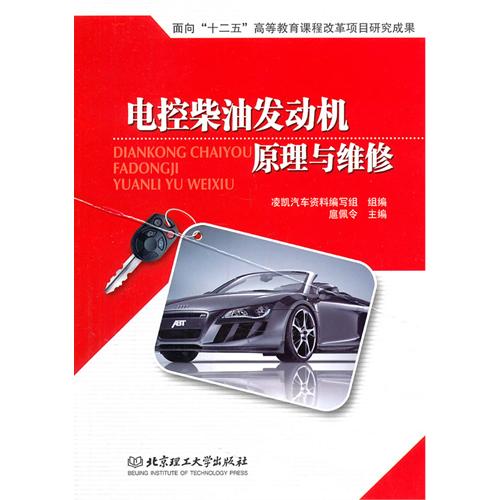 电控柴油发动机原理与