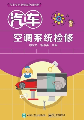 汽车空调系统检修