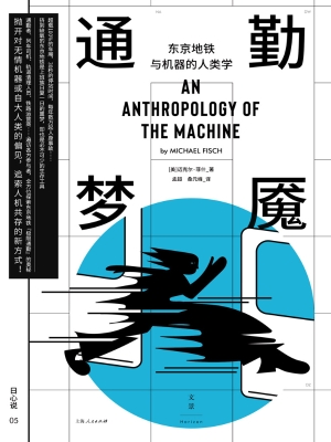 通勤梦魇：东京地铁与机