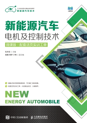 新能源汽车电机及控制