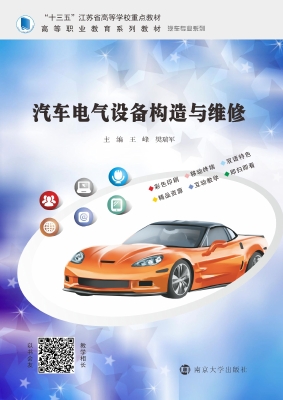 汽车电气设备构造与维