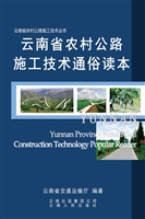 云南省农村公路施工技