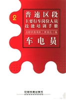 车电员