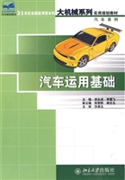 汽车运用基础