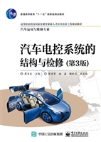 汽车电控系统的结构与