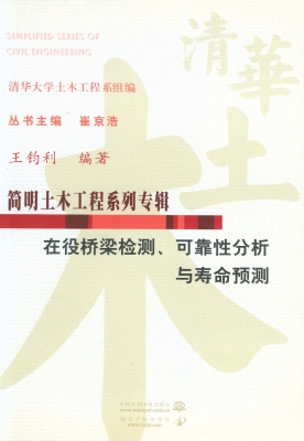 在役桥梁检测、可靠性