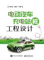 电动汽车充电站（桩）工程