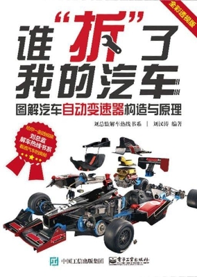 谁拆了我的汽车——图