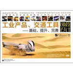 工业产品、交通工具创