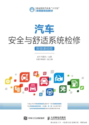 汽车安全与舒适系统检