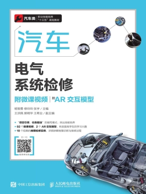 汽车电气系统检修