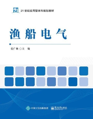渔船电气