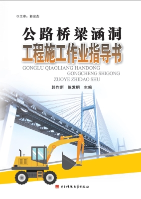 公路桥梁涵洞工程施工