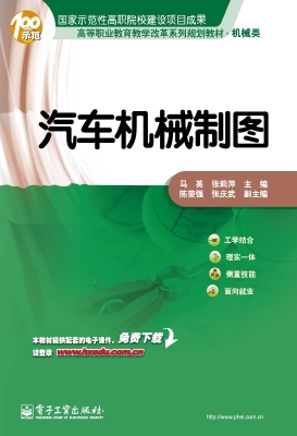 汽车机械制图