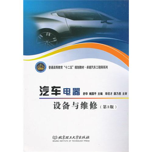 汽车电器设备与维修（第