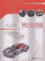 汽车美容