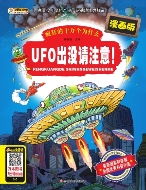 UFO出没请注意！