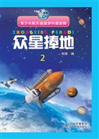 众星捧地 2