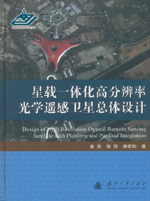 星载一体化高分辨率光