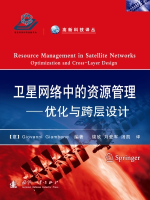 卫星网络中的资源管理