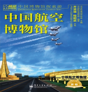 中国航空博物馆