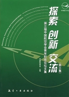 探索创新交流（第三集）